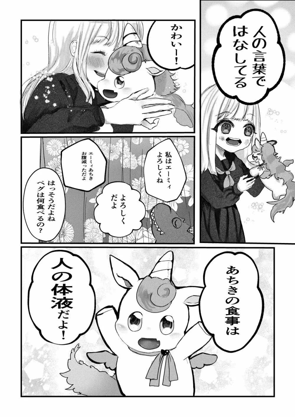 ふたなりにされたおんなのこが触手に犯される本 - page6