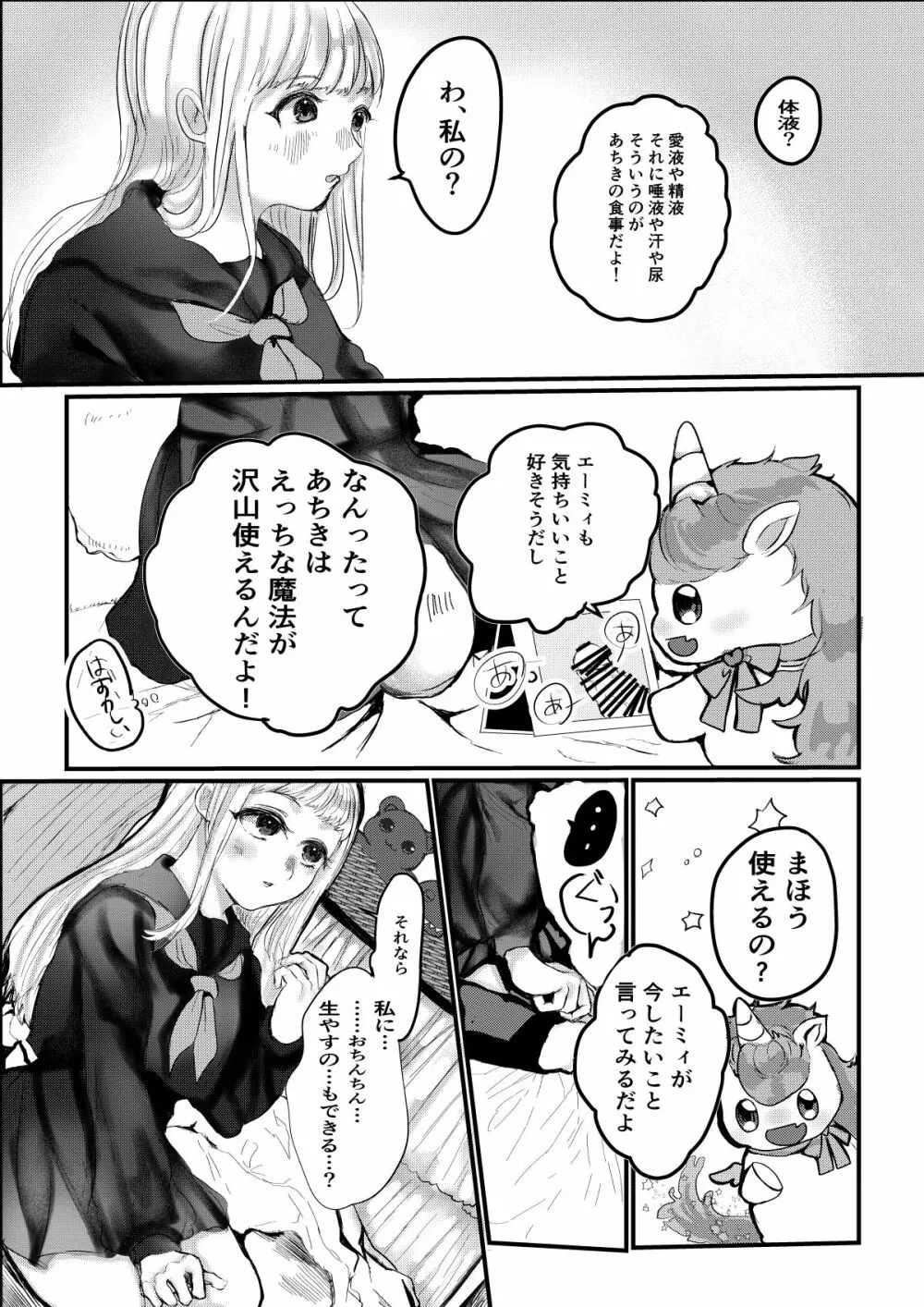 ふたなりにされたおんなのこが触手に犯される本 - page7