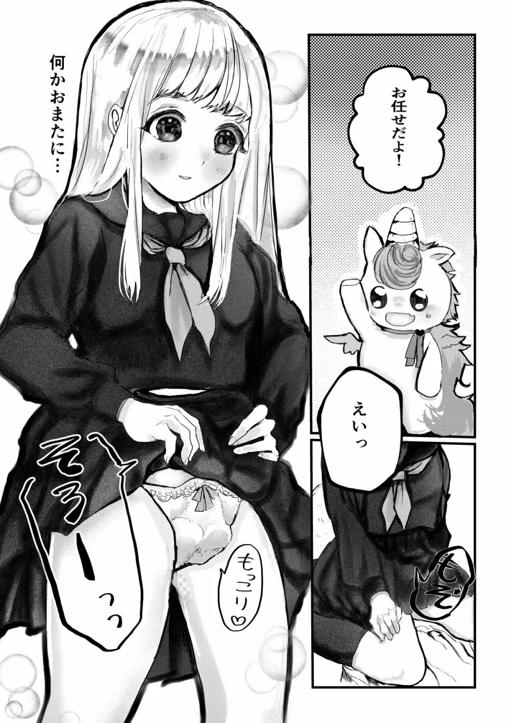 ふたなりにされたおんなのこが触手に犯される本 - page8