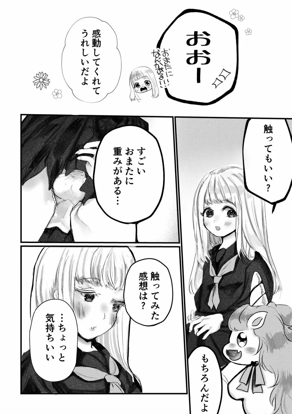 ふたなりにされたおんなのこが触手に犯される本 - page9