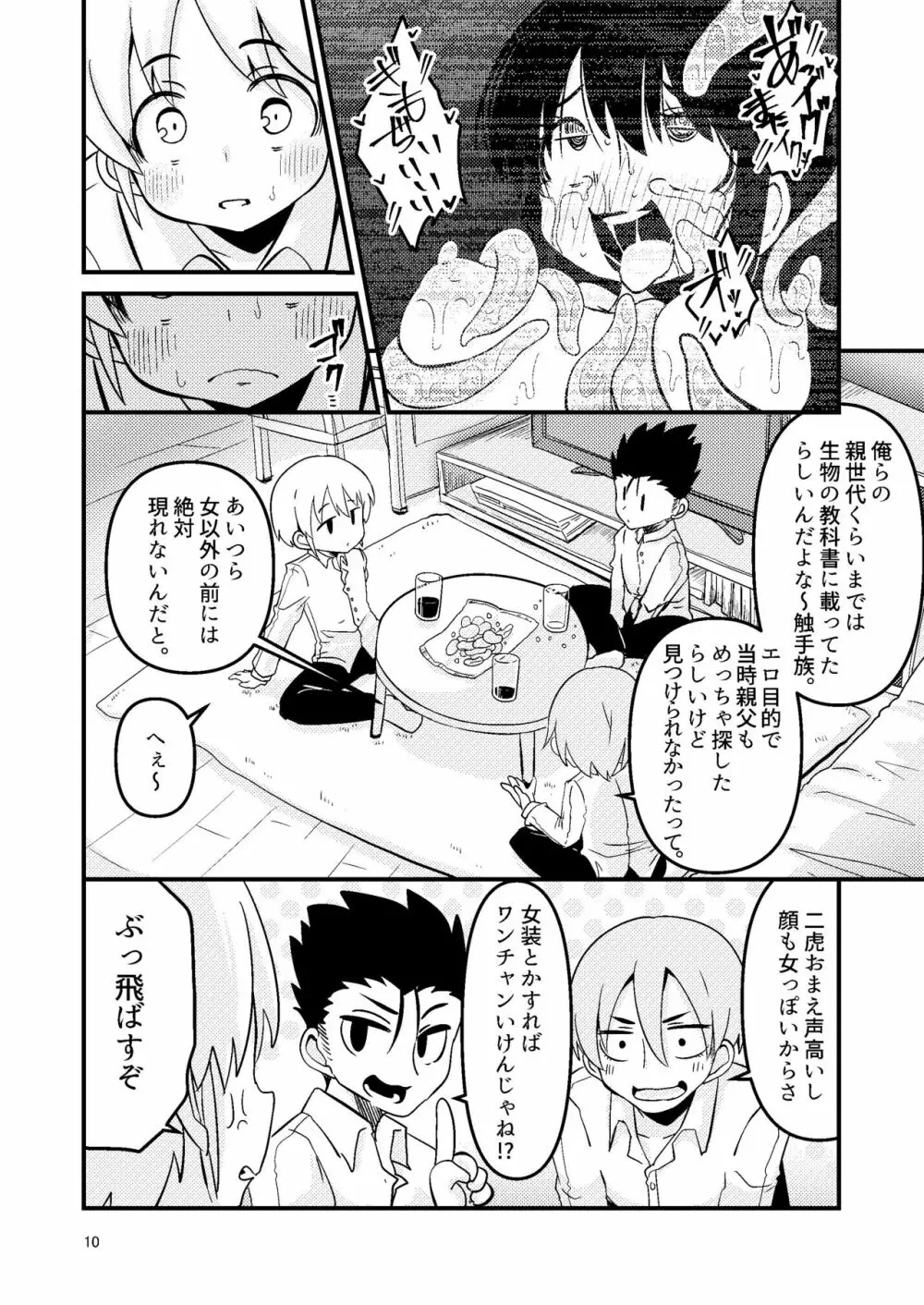 触手売りのフーディ - page10