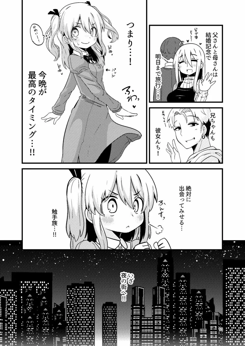 触手売りのフーディ - page13