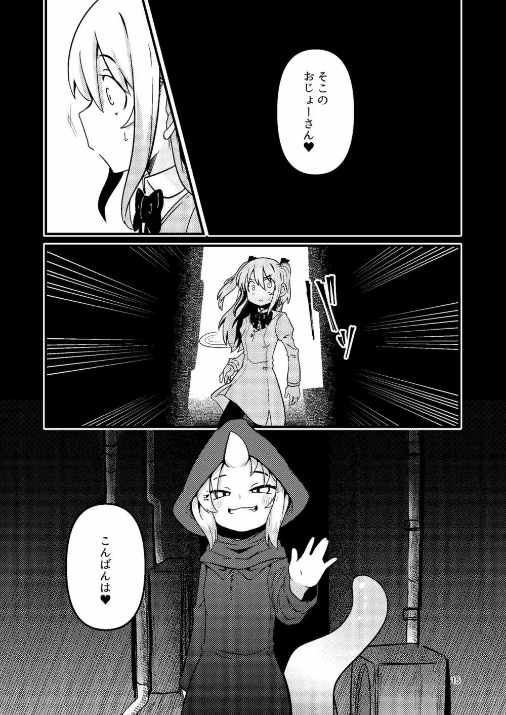 触手売りのフーディ - page15