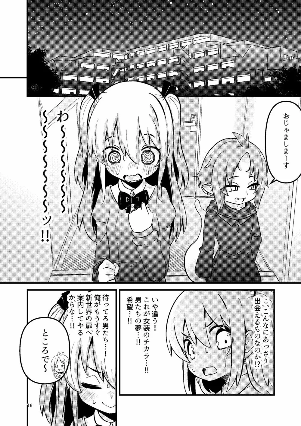 触手売りのフーディ - page16