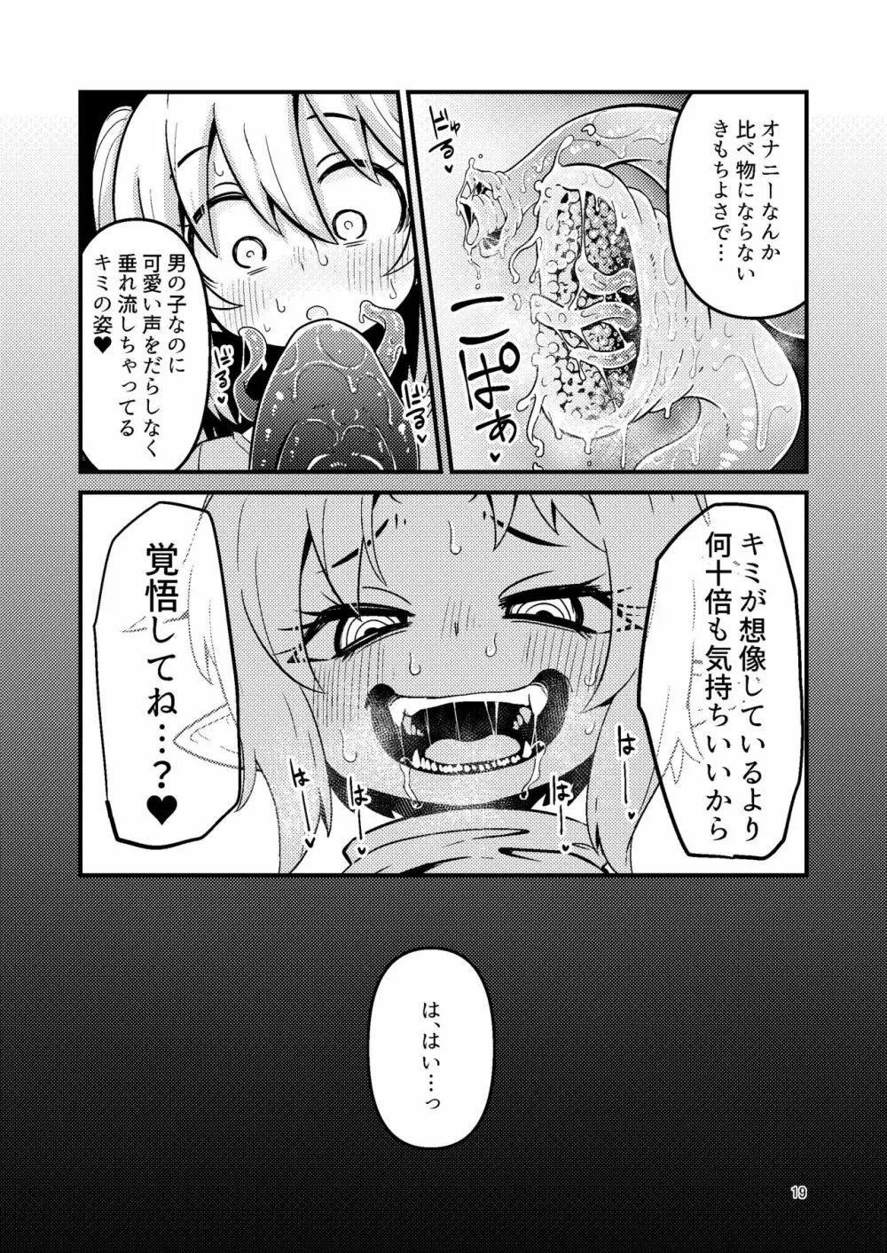 触手売りのフーディ - page19