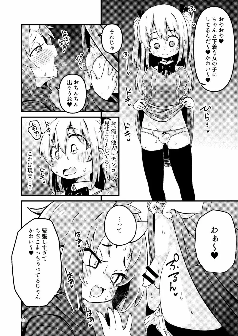 触手売りのフーディ - page20