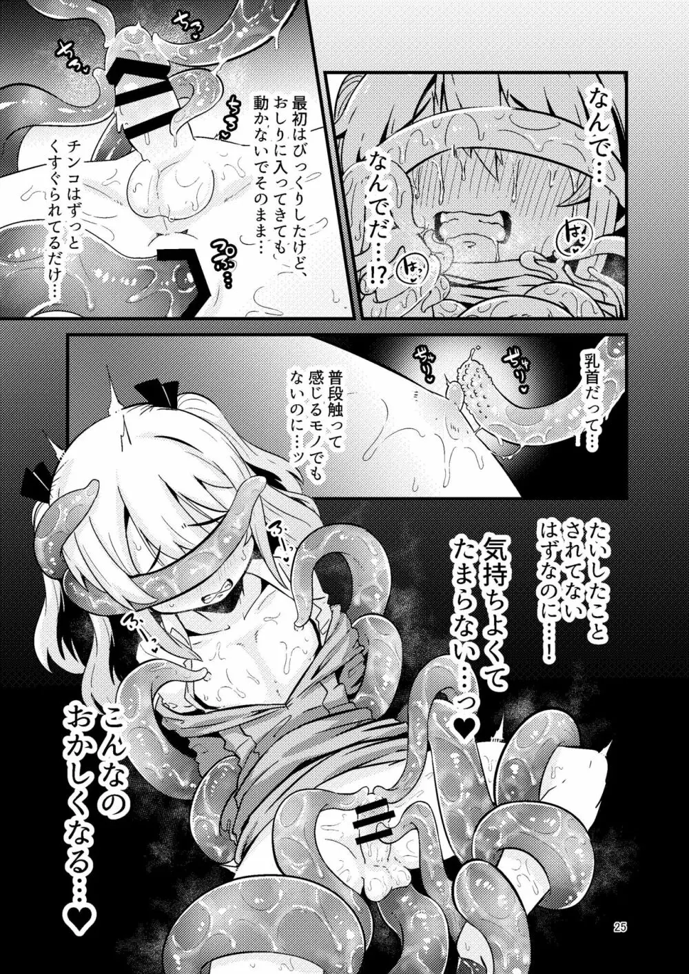 触手売りのフーディ - page25