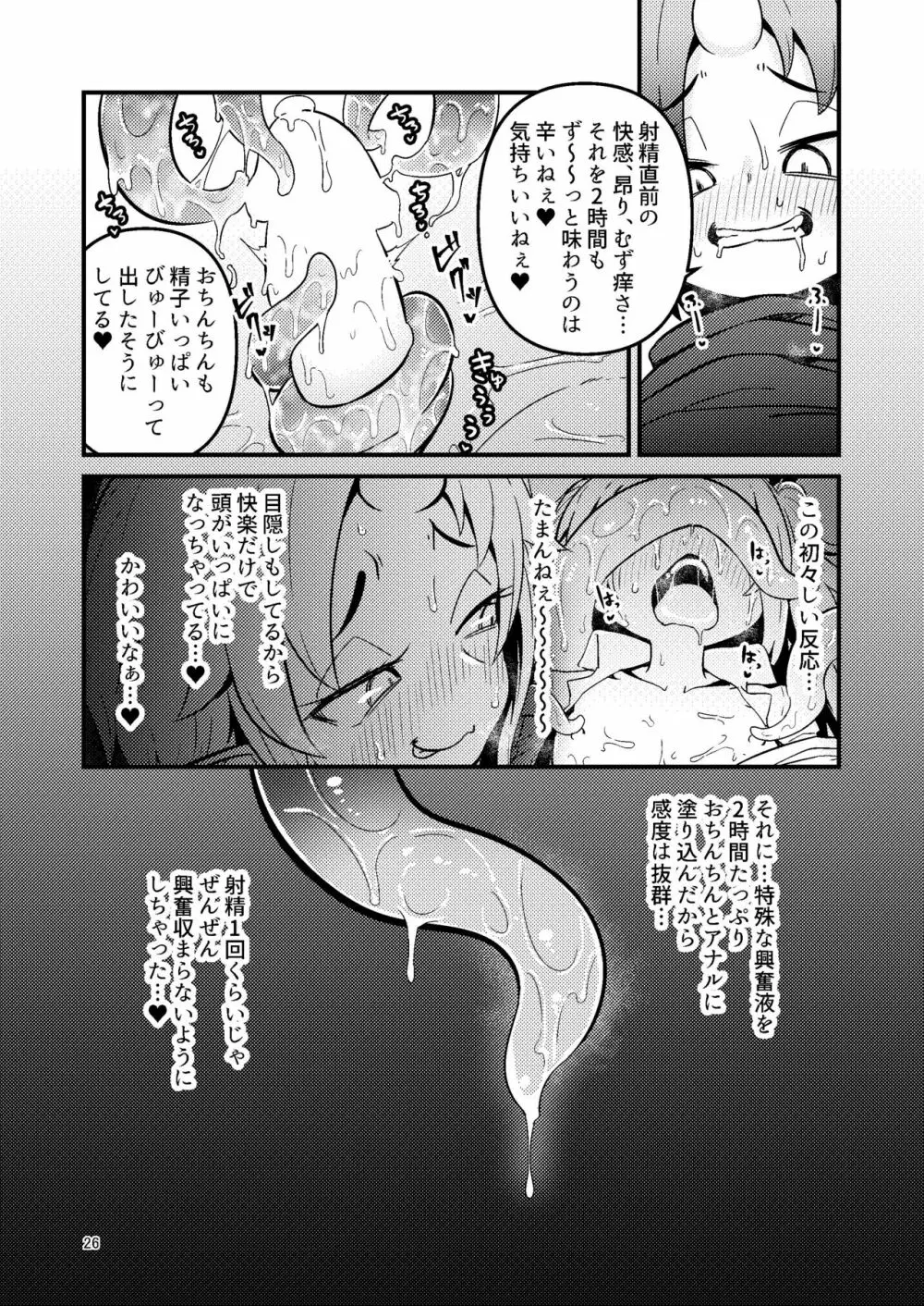 触手売りのフーディ - page26