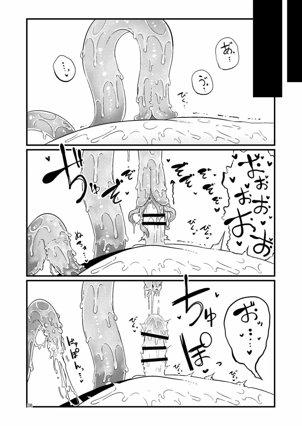 触手売りのフーディ - page36