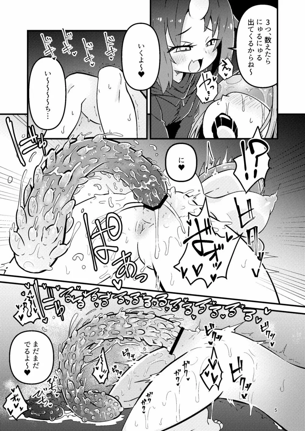 触手売りのフーディ - page5