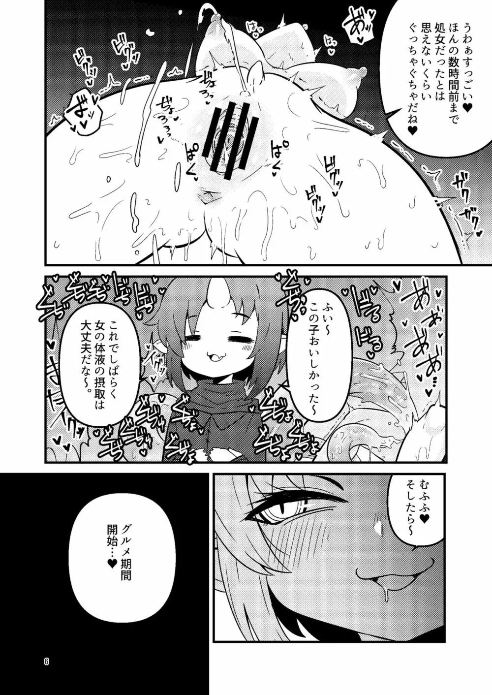 触手売りのフーディ - page6