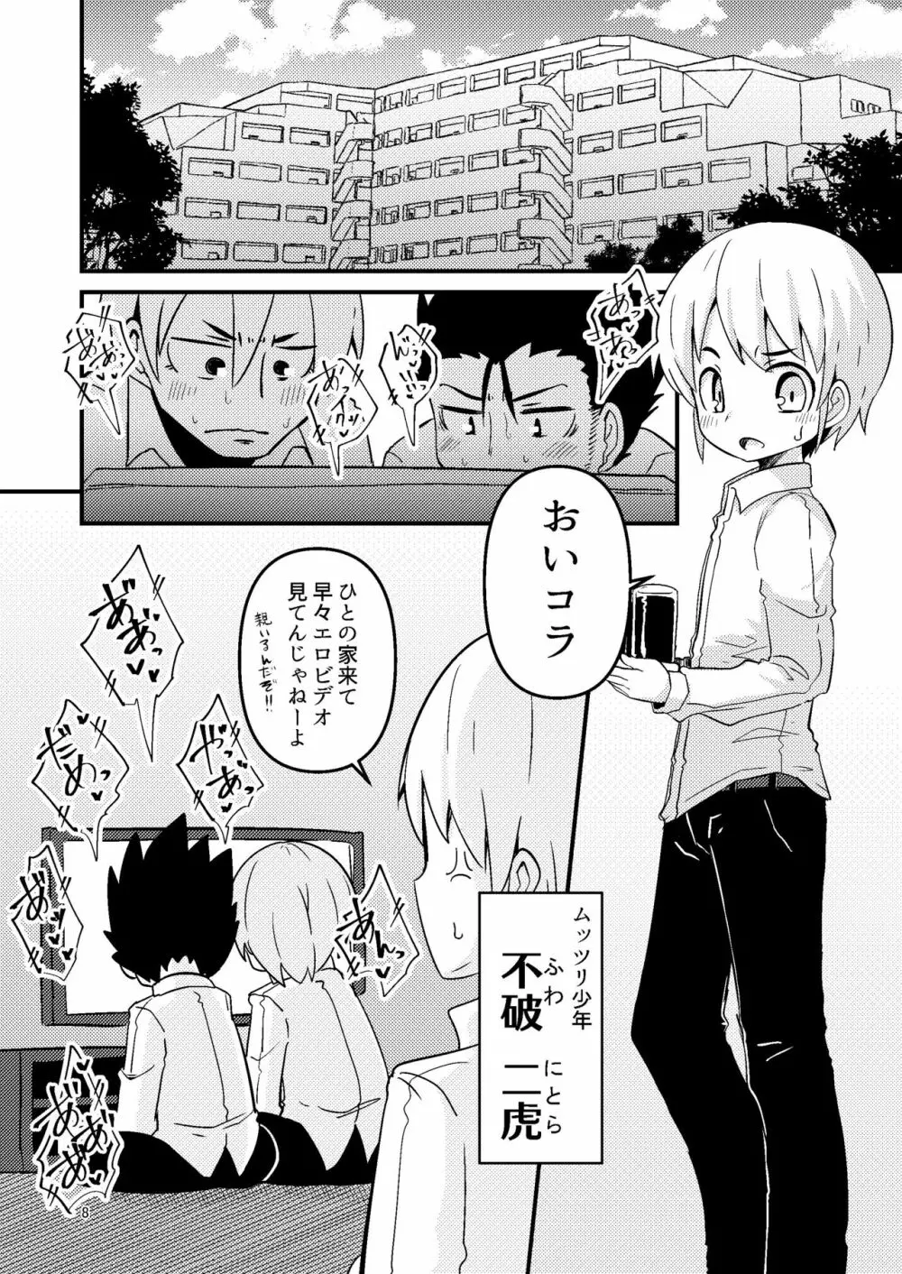 触手売りのフーディ - page8