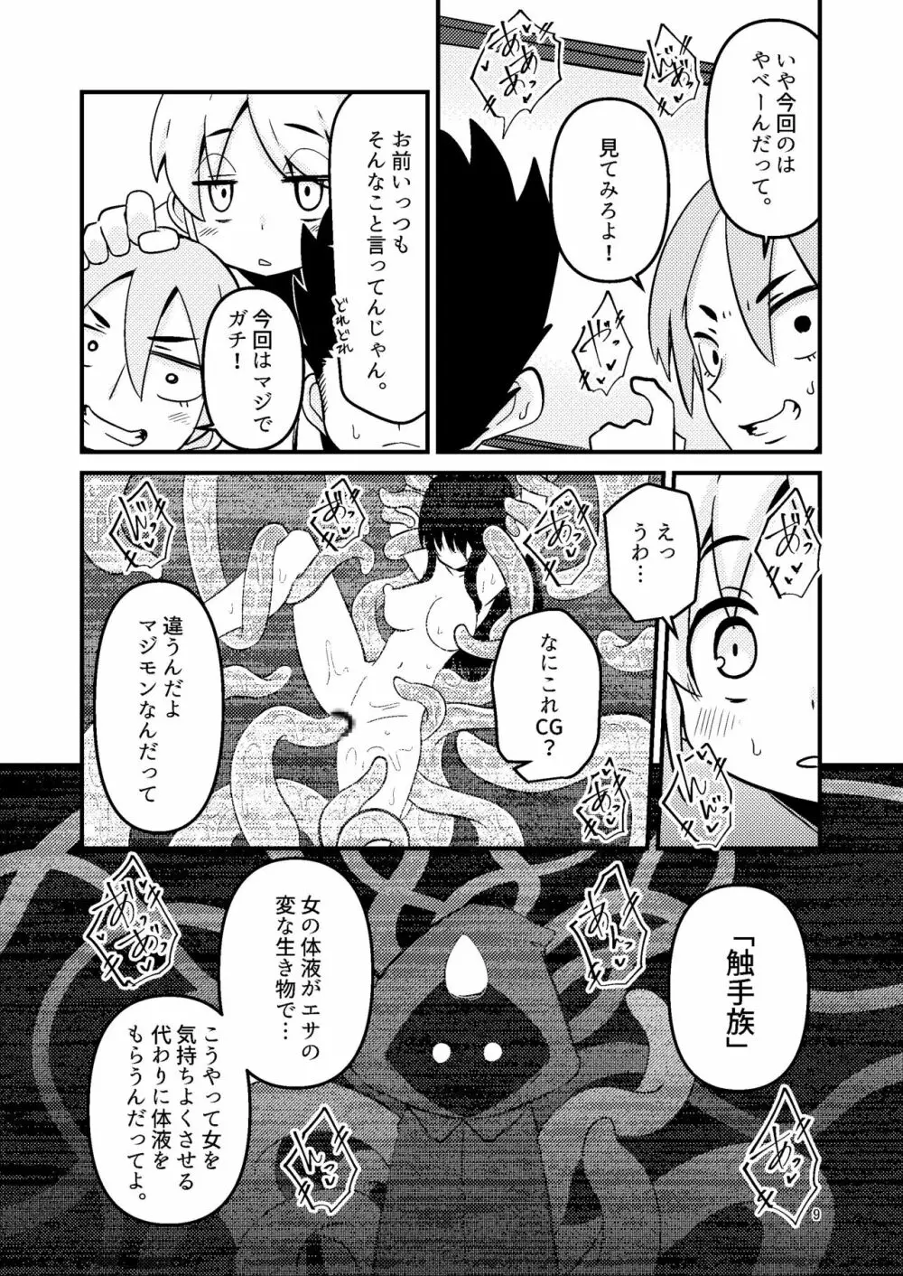 触手売りのフーディ - page9