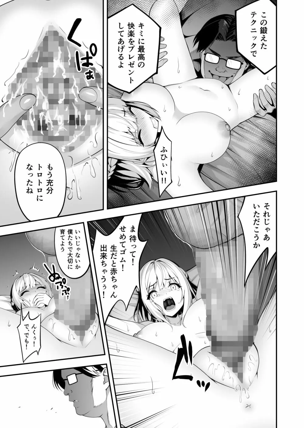 イキナリ婚 -令嬢女子〇生・由夢がちる- - page11