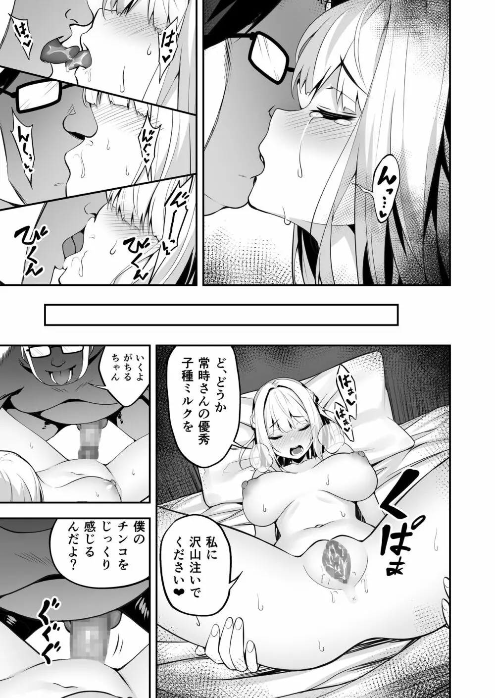 イキナリ婚 -令嬢女子〇生・由夢がちる- - page13