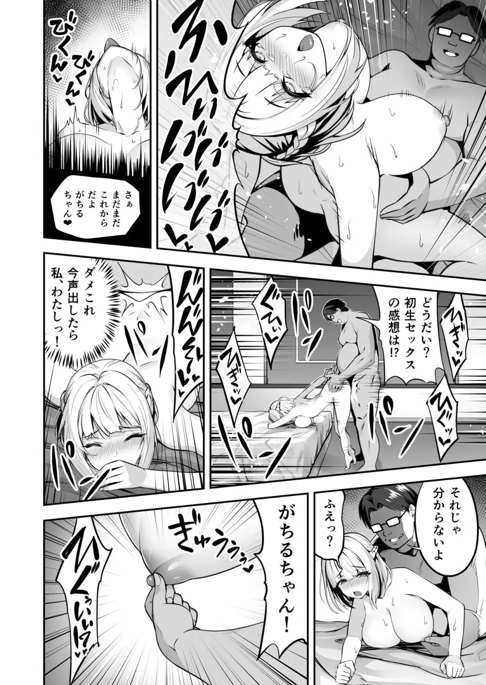 イキナリ婚 -令嬢女子〇生・由夢がちる- - page16