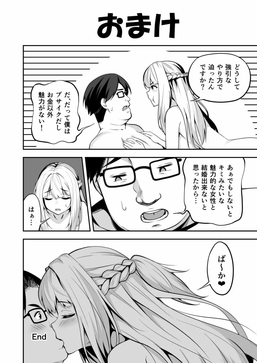 イキナリ婚 -令嬢女子〇生・由夢がちる- - page24