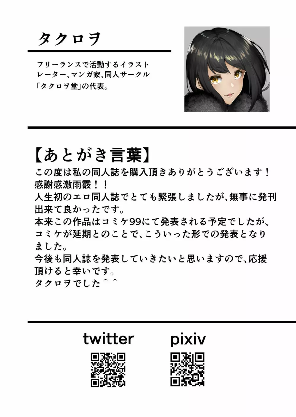 イキナリ婚 -令嬢女子〇生・由夢がちる- - page26