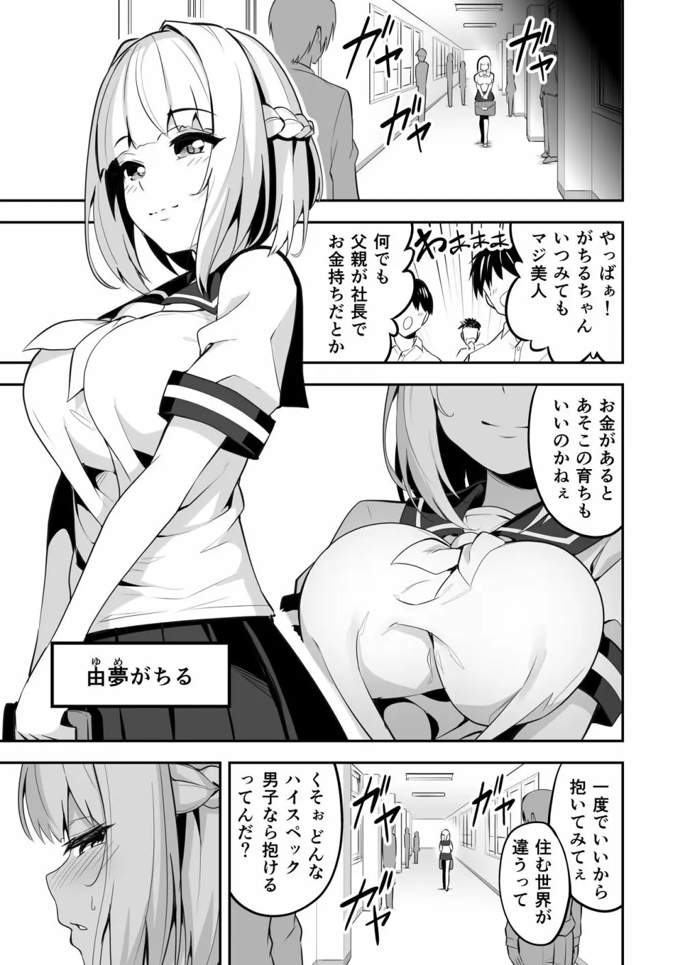 イキナリ婚 -令嬢女子〇生・由夢がちる- - page5