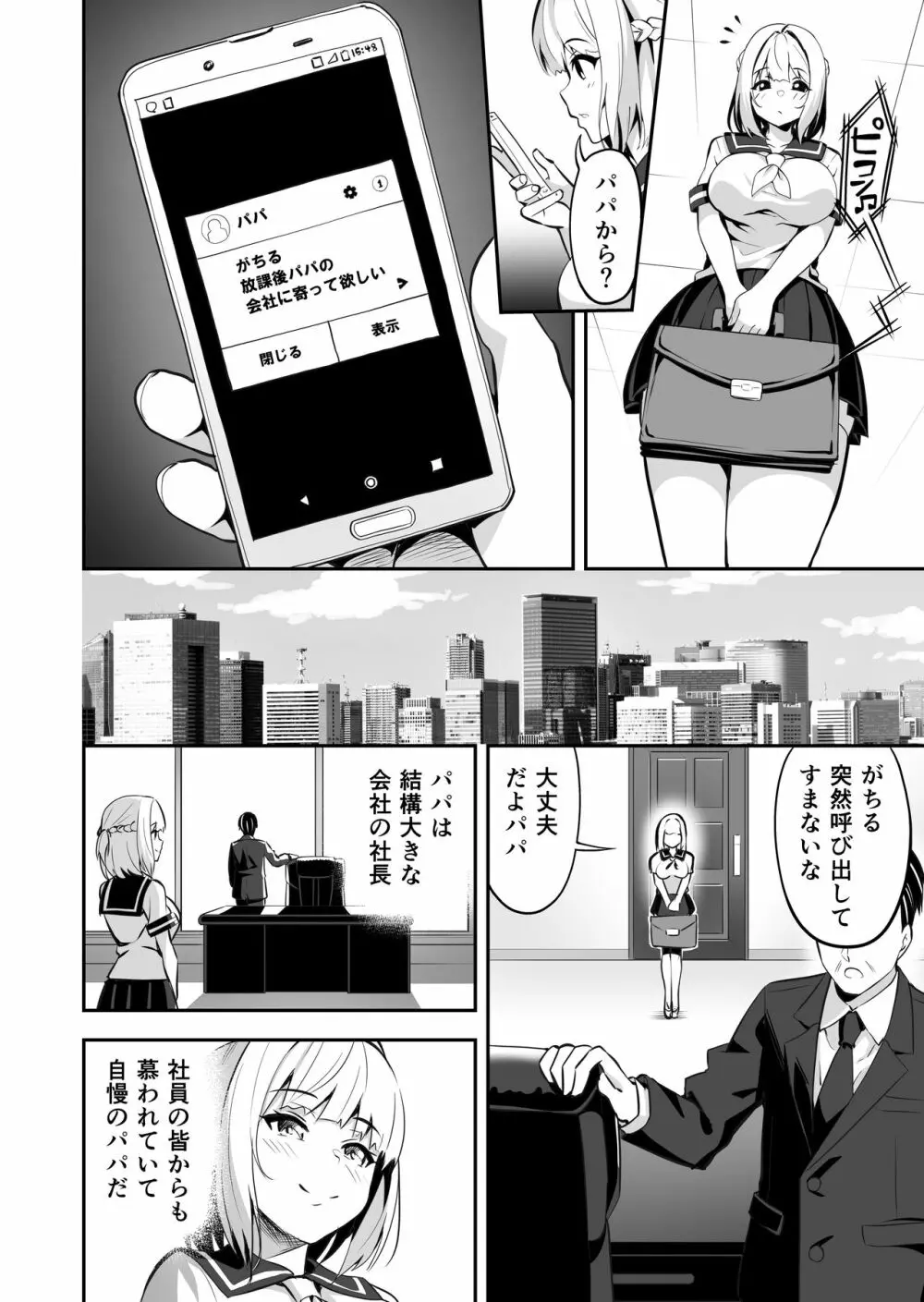 イキナリ婚 -令嬢女子〇生・由夢がちる- - page6