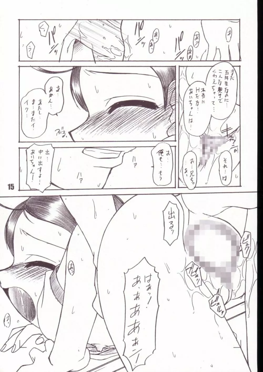 あいこにおまかせ 総集編 - page14