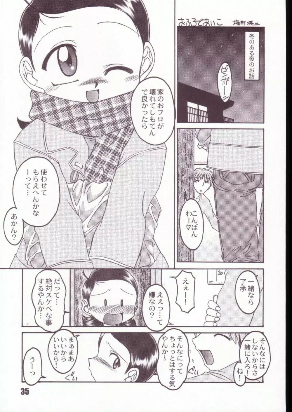 あいこにおまかせ 総集編 - page34