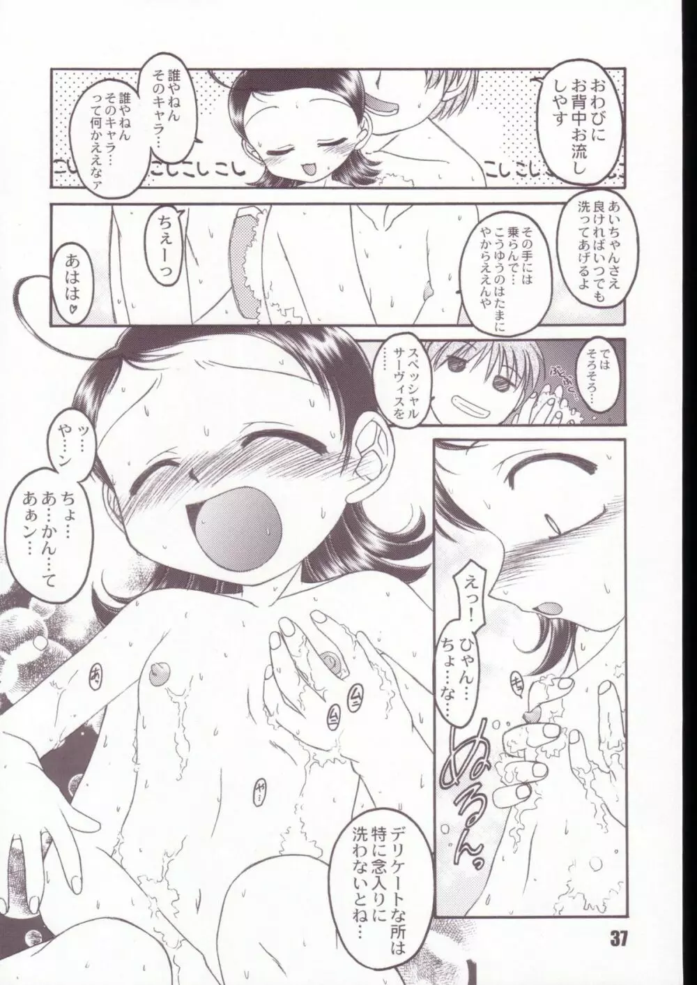 あいこにおまかせ 総集編 - page36