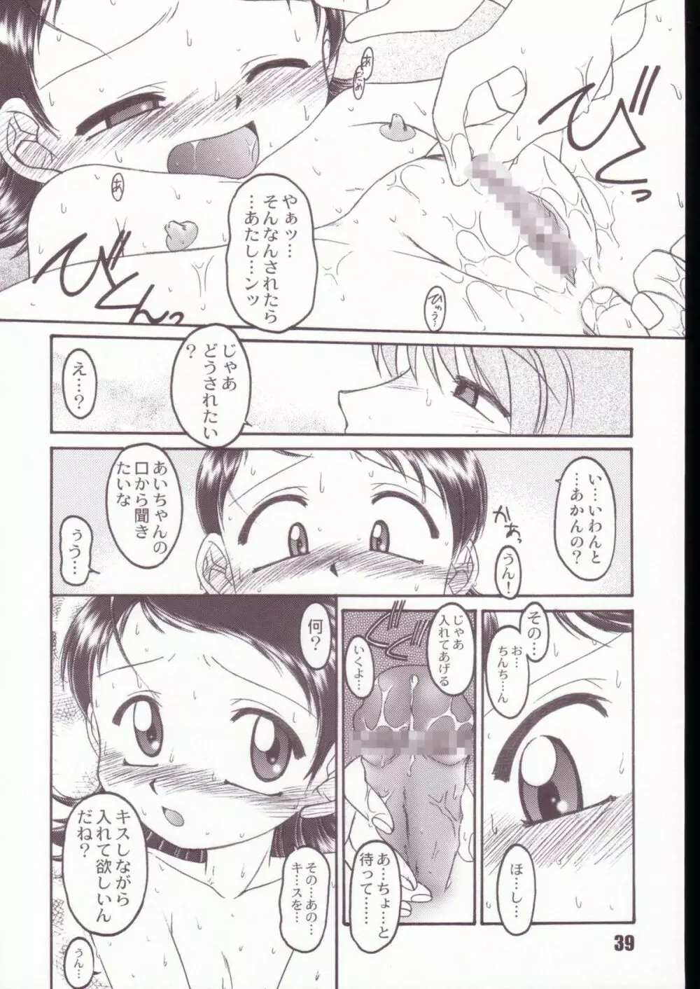 あいこにおまかせ 総集編 - page38