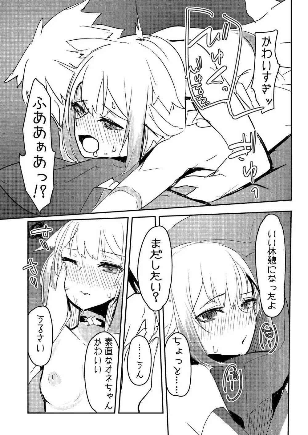 ちゃんおねと二人きりツンデレらぶらぶえっち本 - page14