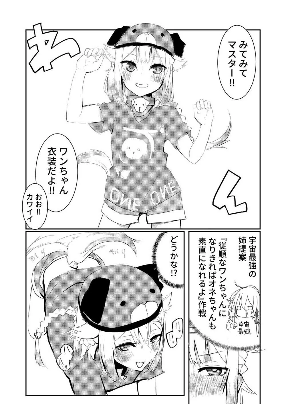 ちゃんおねと二人きりツンデレらぶらぶえっち本 - page17