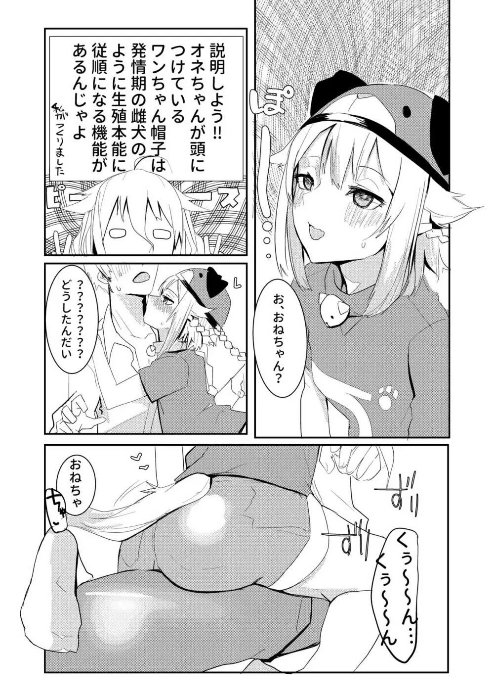 ちゃんおねと二人きりツンデレらぶらぶえっち本 - page18