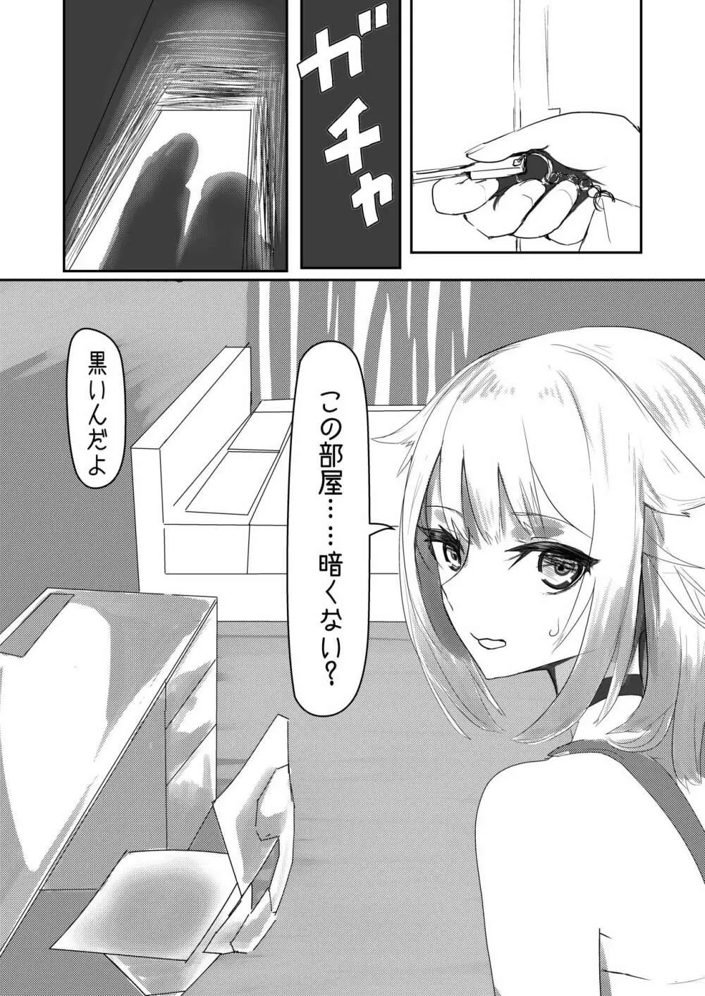 ちゃんおねと二人きりツンデレらぶらぶえっち本 - page2