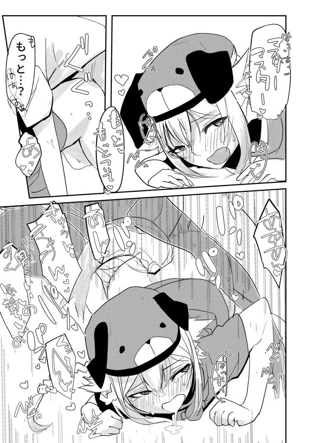 ちゃんおねと二人きりツンデレらぶらぶえっち本 - page22