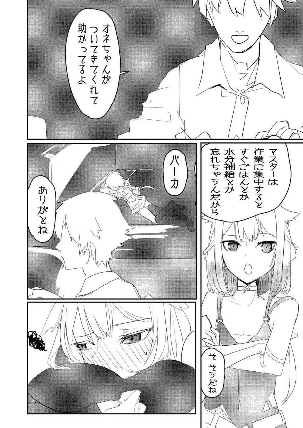 ちゃんおねと二人きりツンデレらぶらぶえっち本 - page3