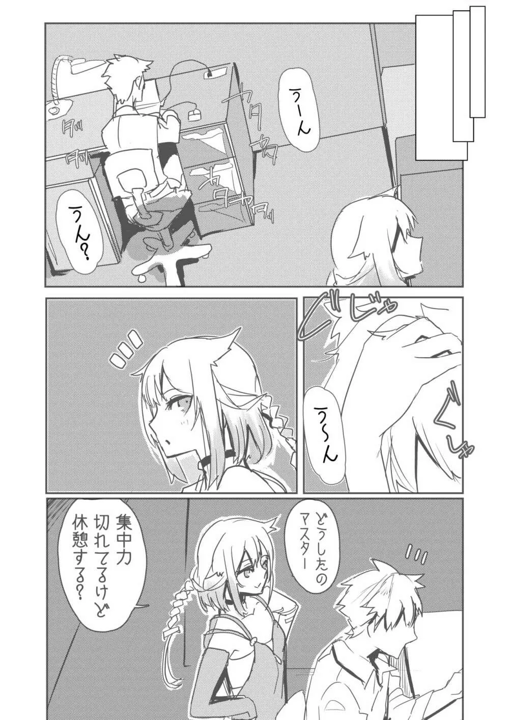 ちゃんおねと二人きりツンデレらぶらぶえっち本 - page4