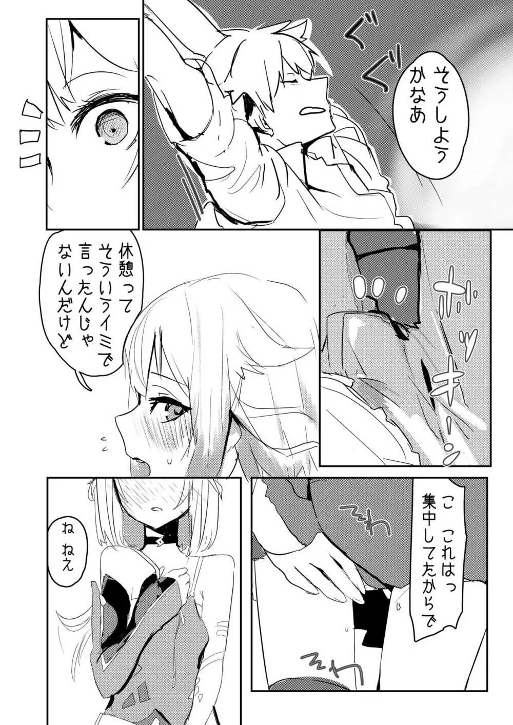 ちゃんおねと二人きりツンデレらぶらぶえっち本 - page5