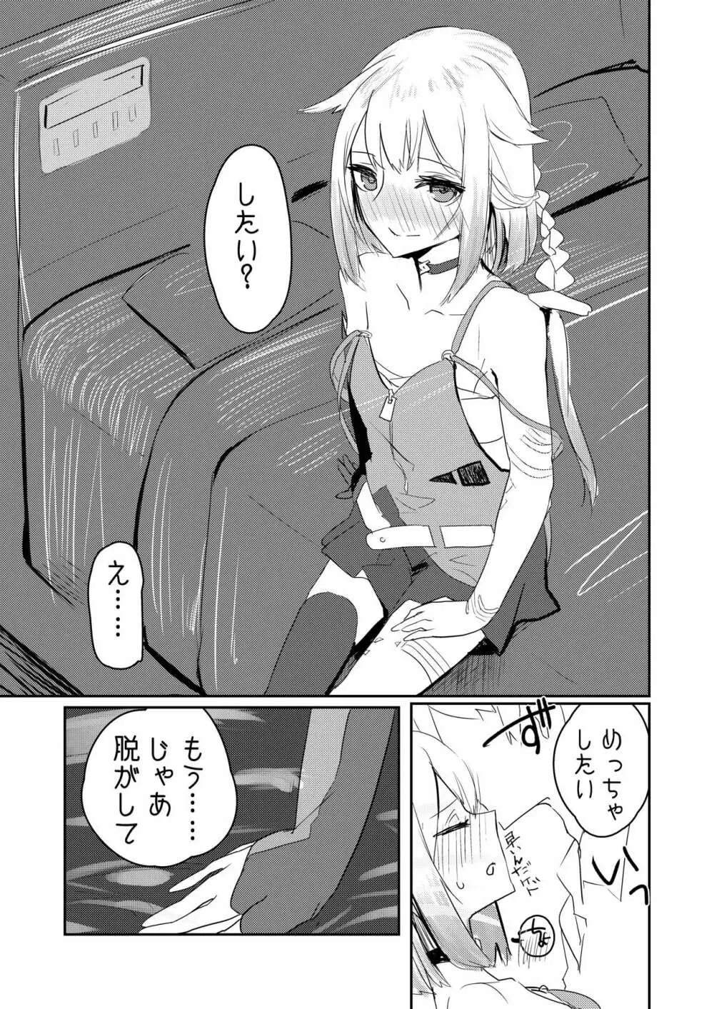 ちゃんおねと二人きりツンデレらぶらぶえっち本 - page6