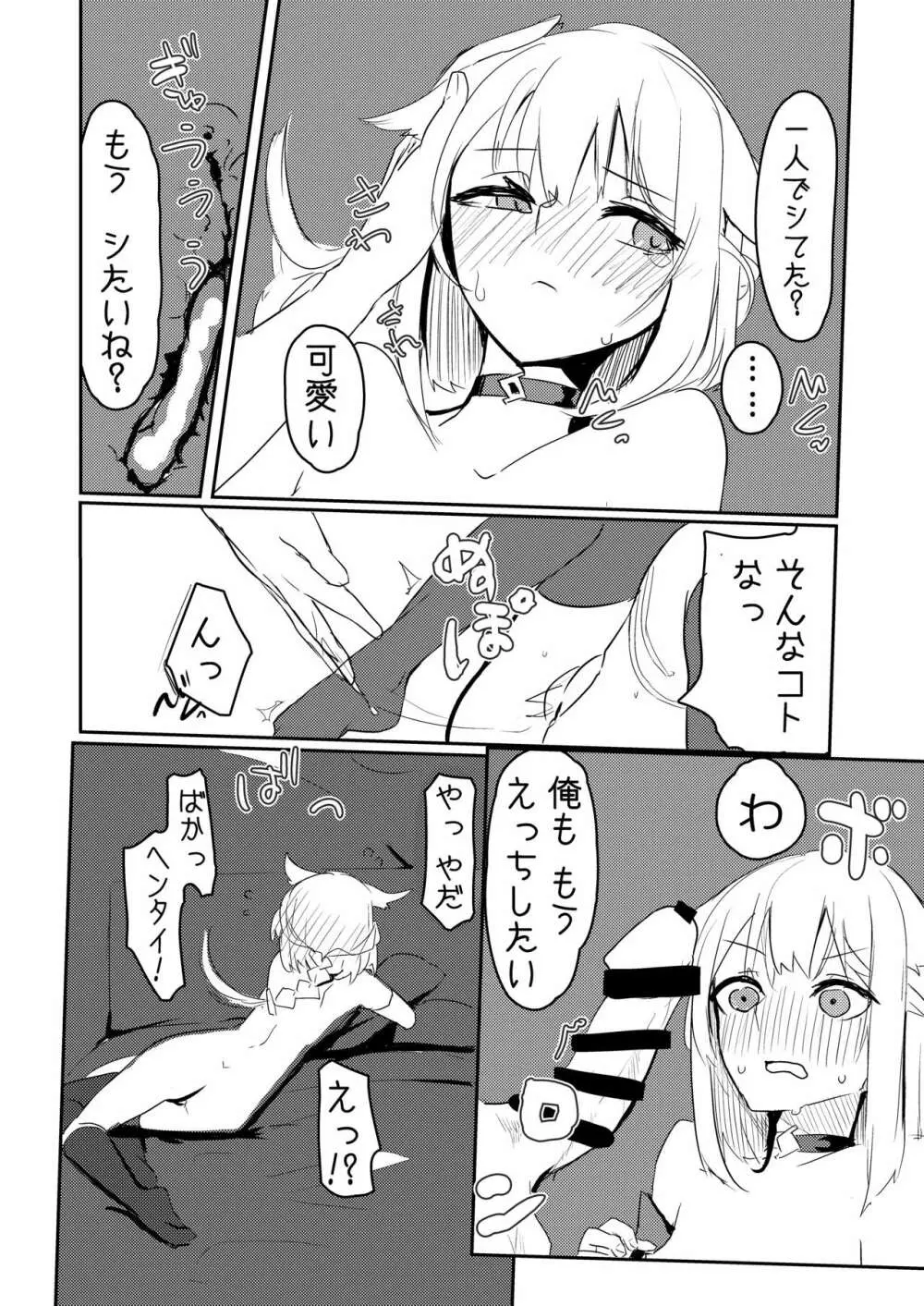 ちゃんおねと二人きりツンデレらぶらぶえっち本 - page9