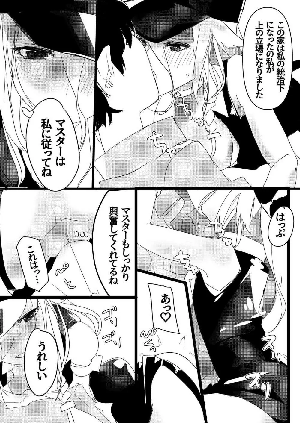 押しかけ女房征服者 - page12