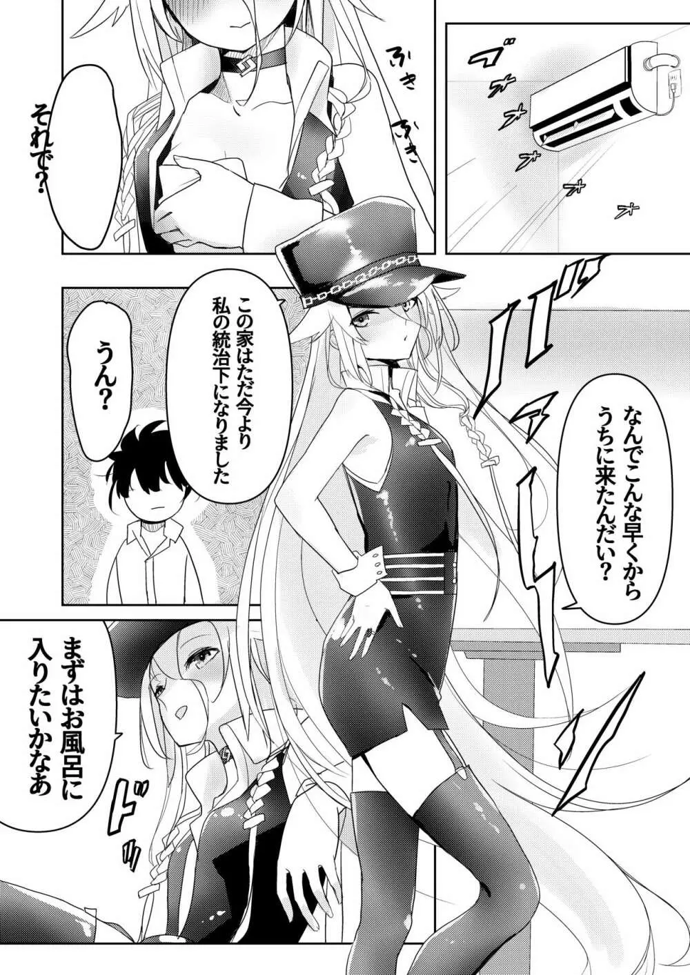 押しかけ女房征服者 - page3