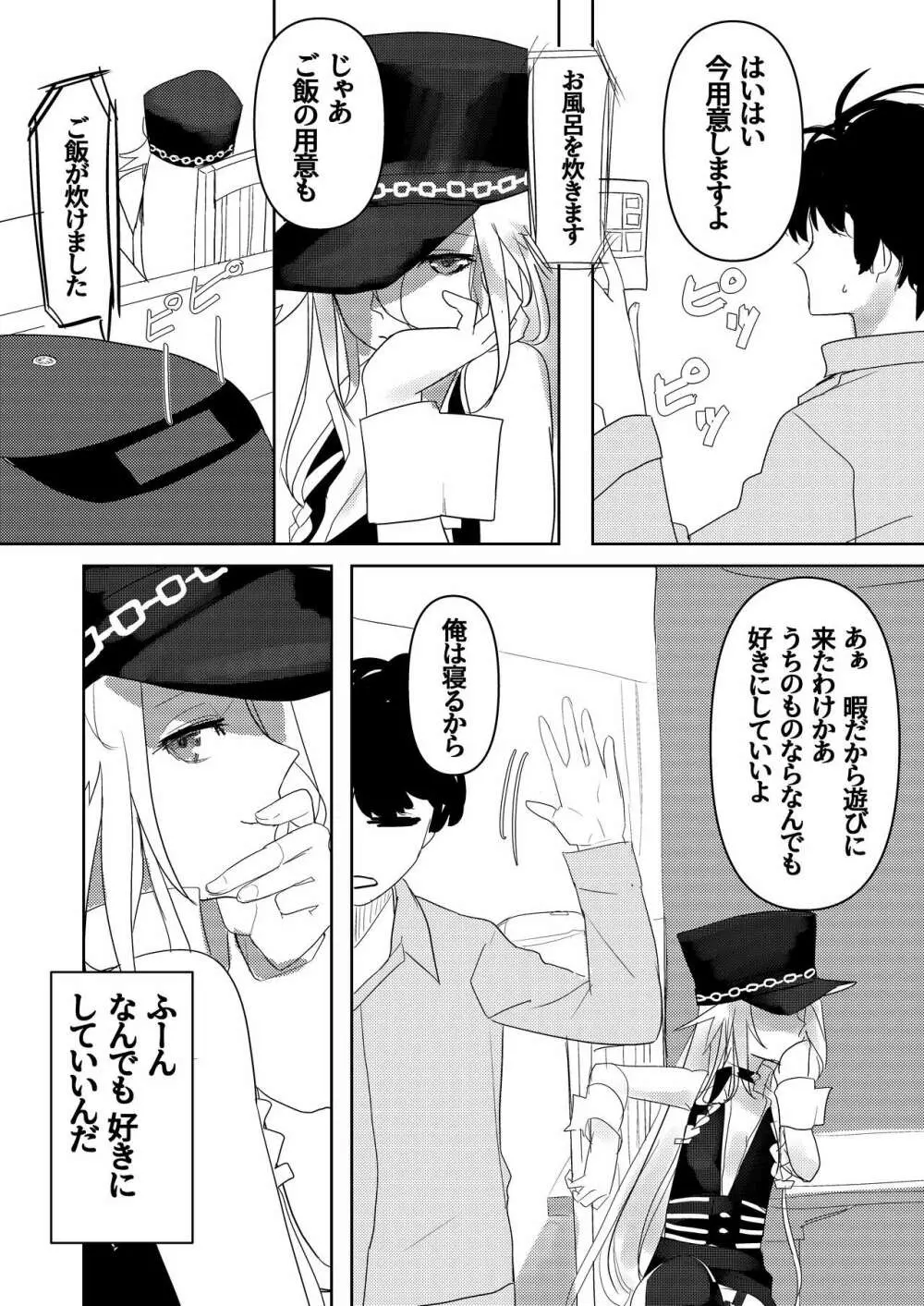 押しかけ女房征服者 - page4