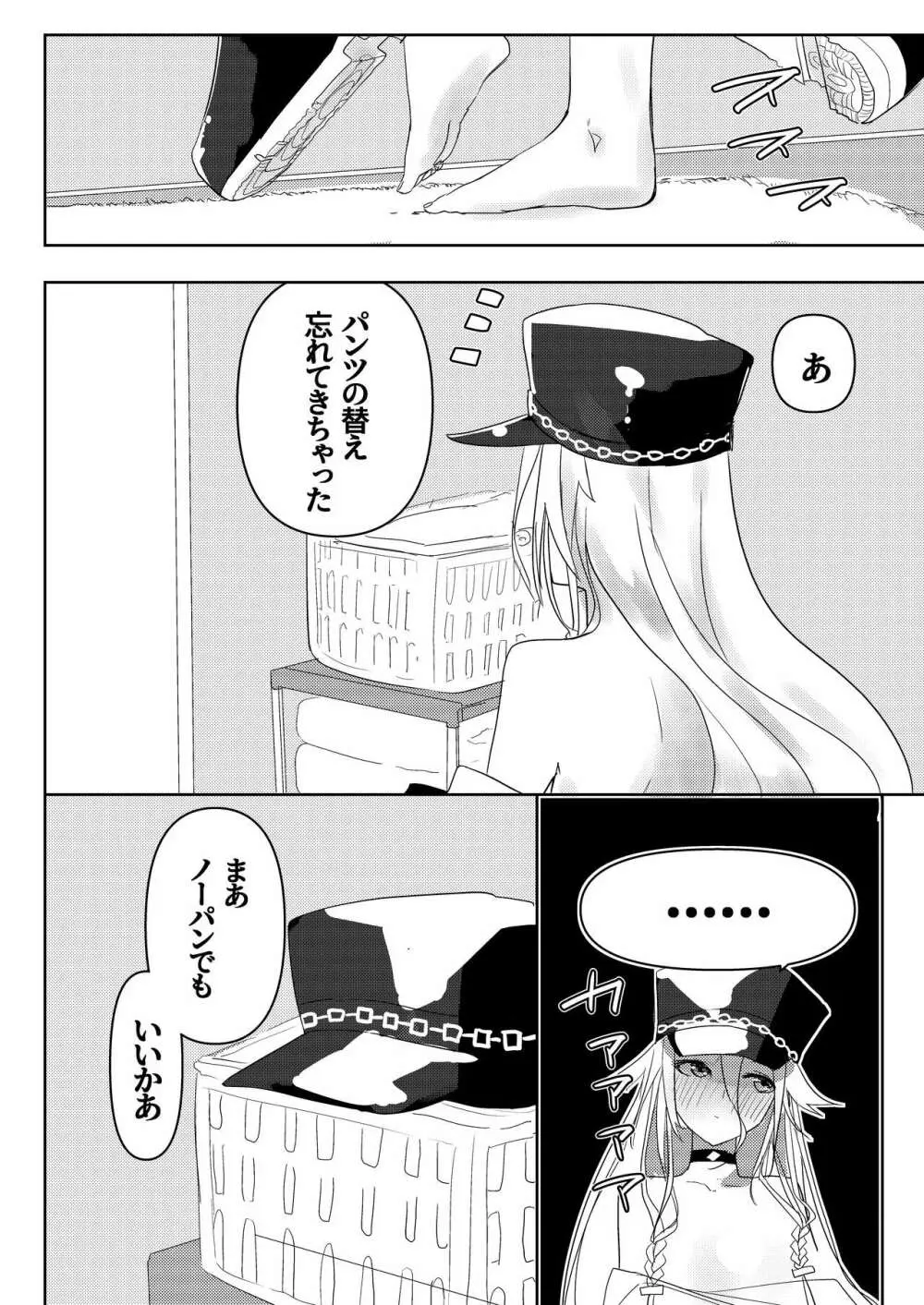 押しかけ女房征服者 - page5