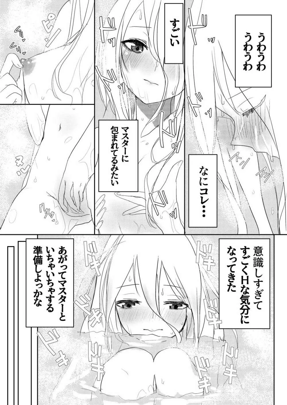 押しかけ女房征服者 - page7