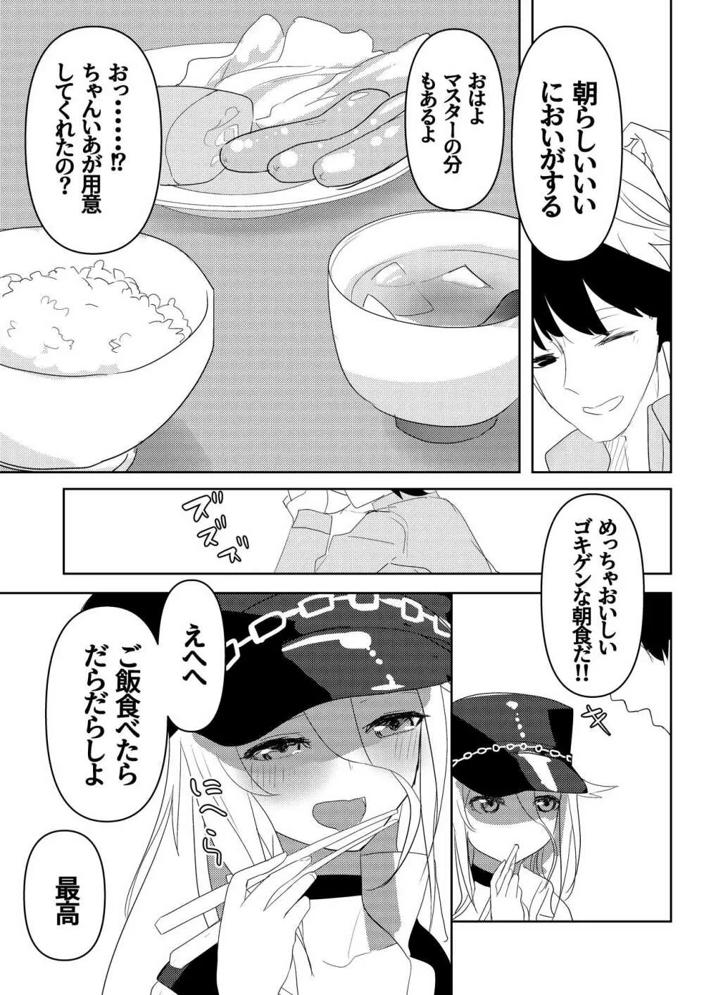 押しかけ女房征服者 - page8