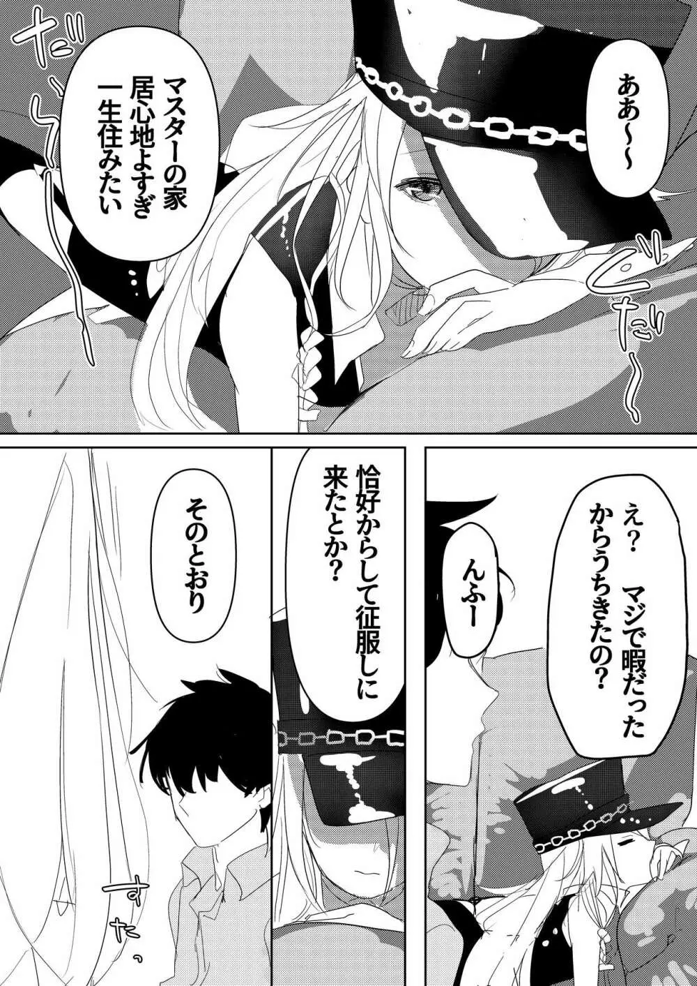 押しかけ女房征服者 - page9