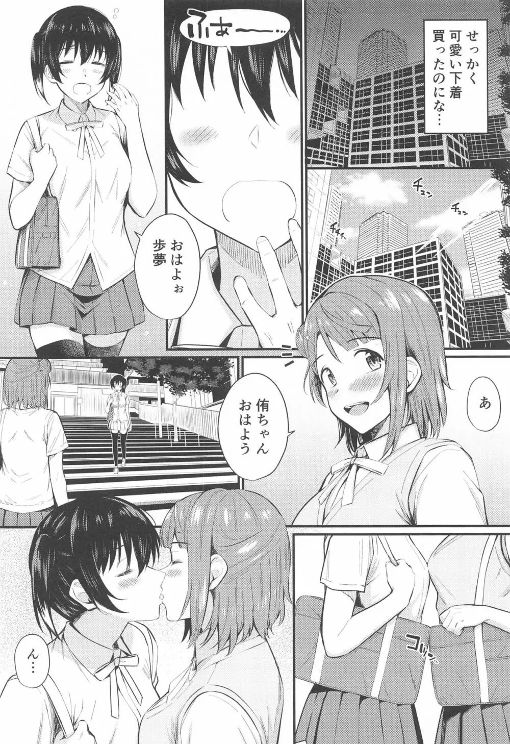 ワガママSweetNight - page5
