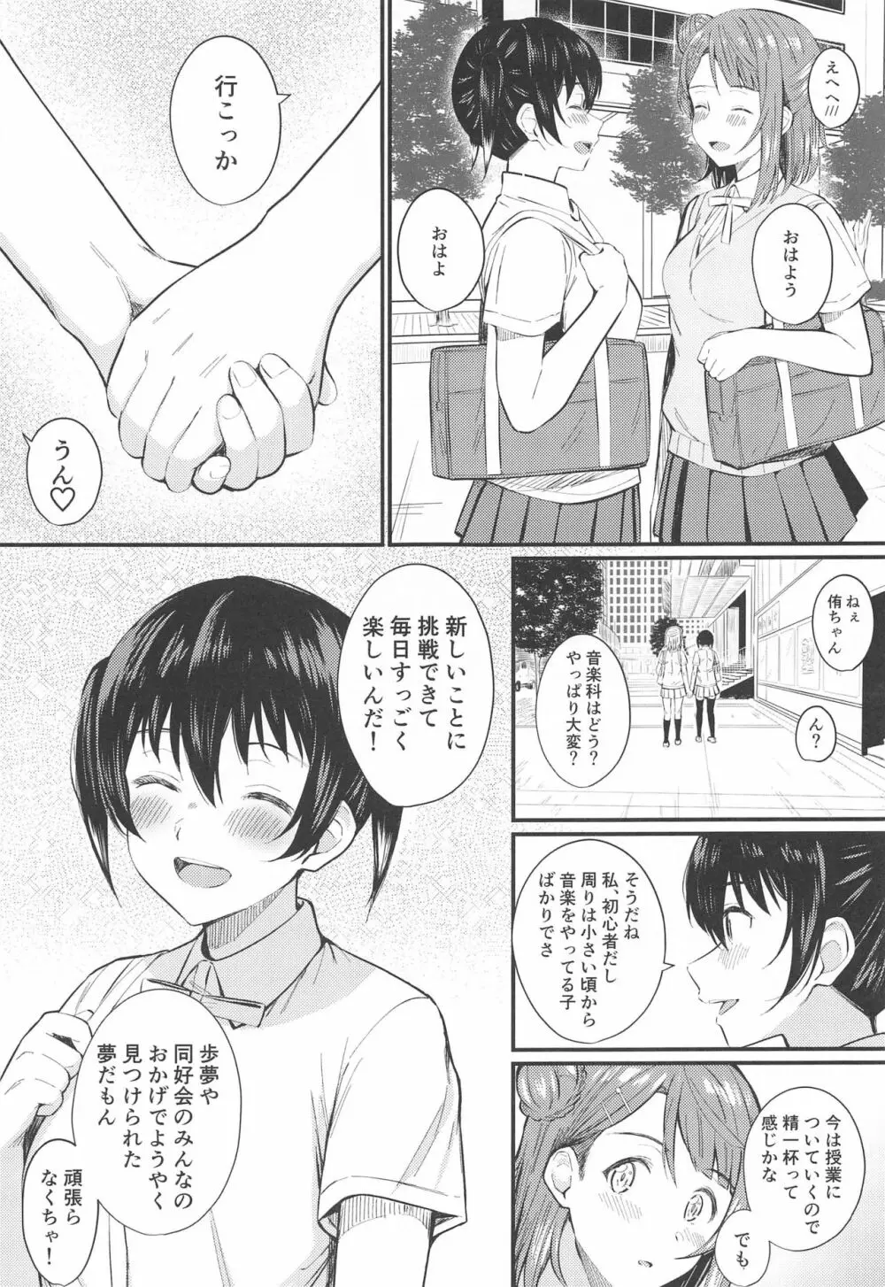 ワガママSweetNight - page6