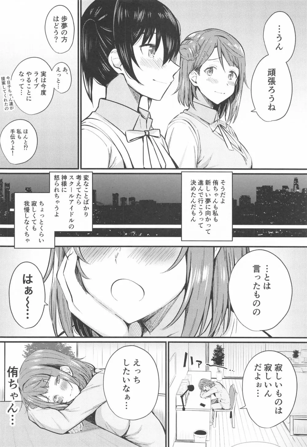 ワガママSweetNight - page7