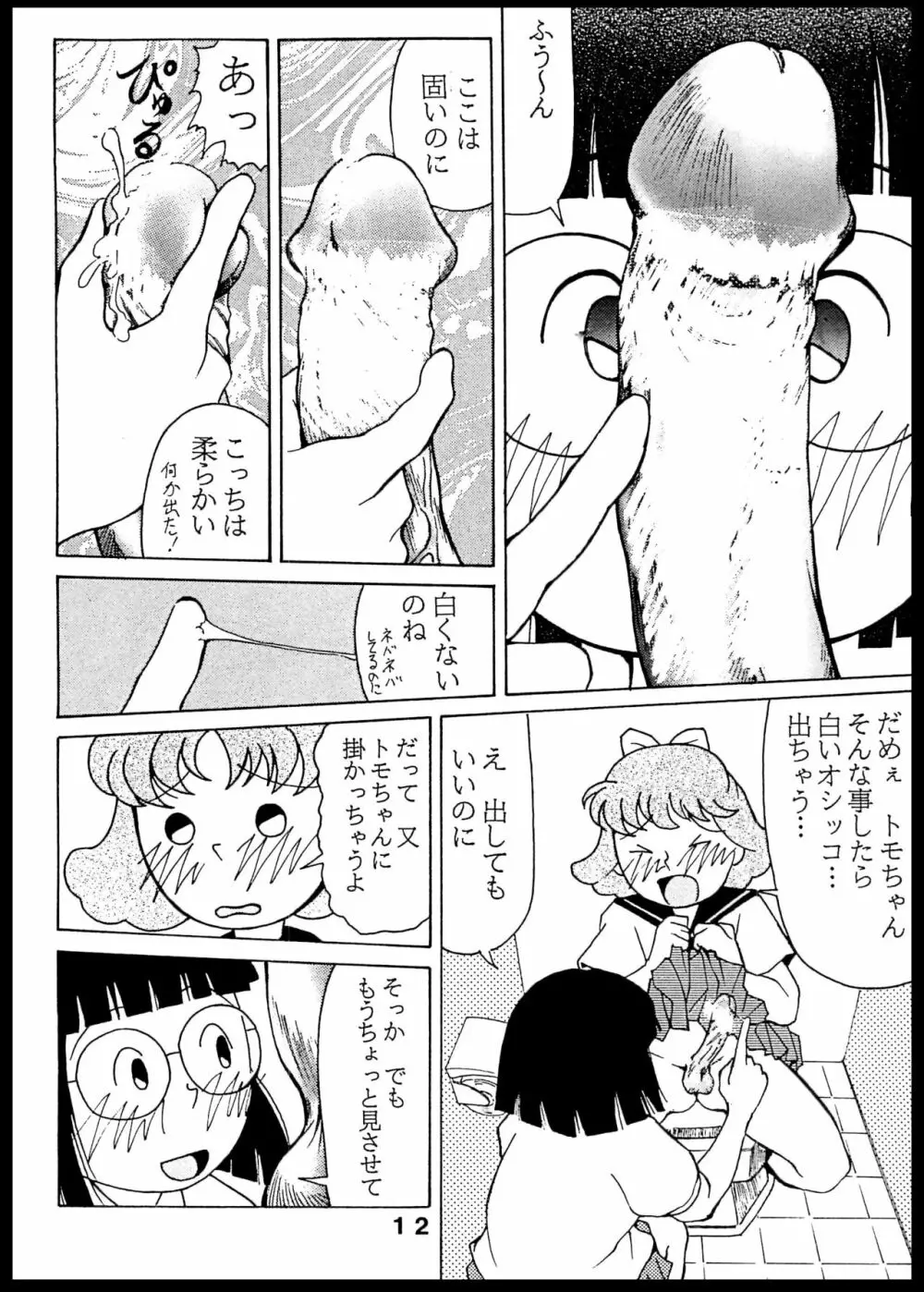 初恋アナル - page11