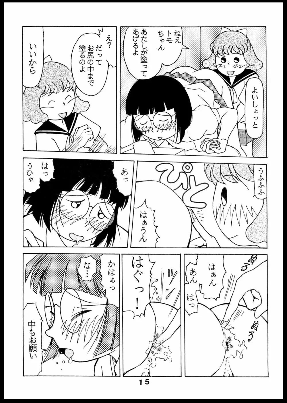 初恋アナル - page14